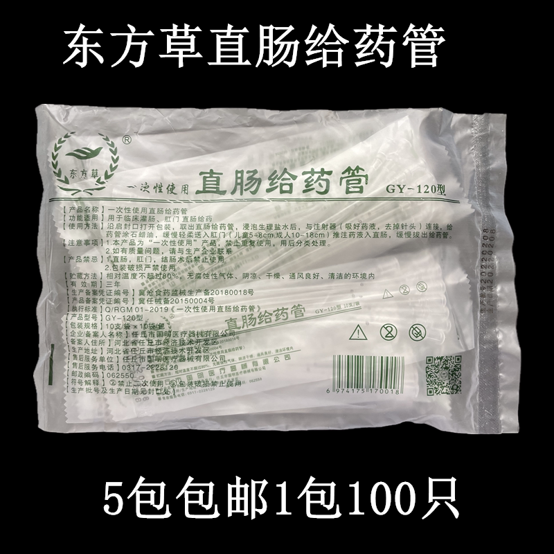 8CM东方草医用一次性直肠给药管肛门管 灌肠管 成人儿童100支12CM