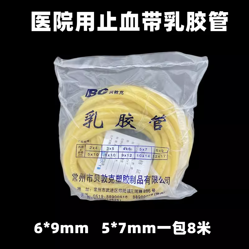 压脉带贝墩克乳胶管止血带橡胶管橡皮管橡皮筋6*9规格约8米压脉带