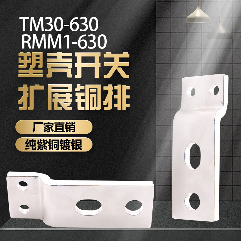 适配TM30-630加长接线板端子扩展器极间距铜汇流板附件铜排铜接头