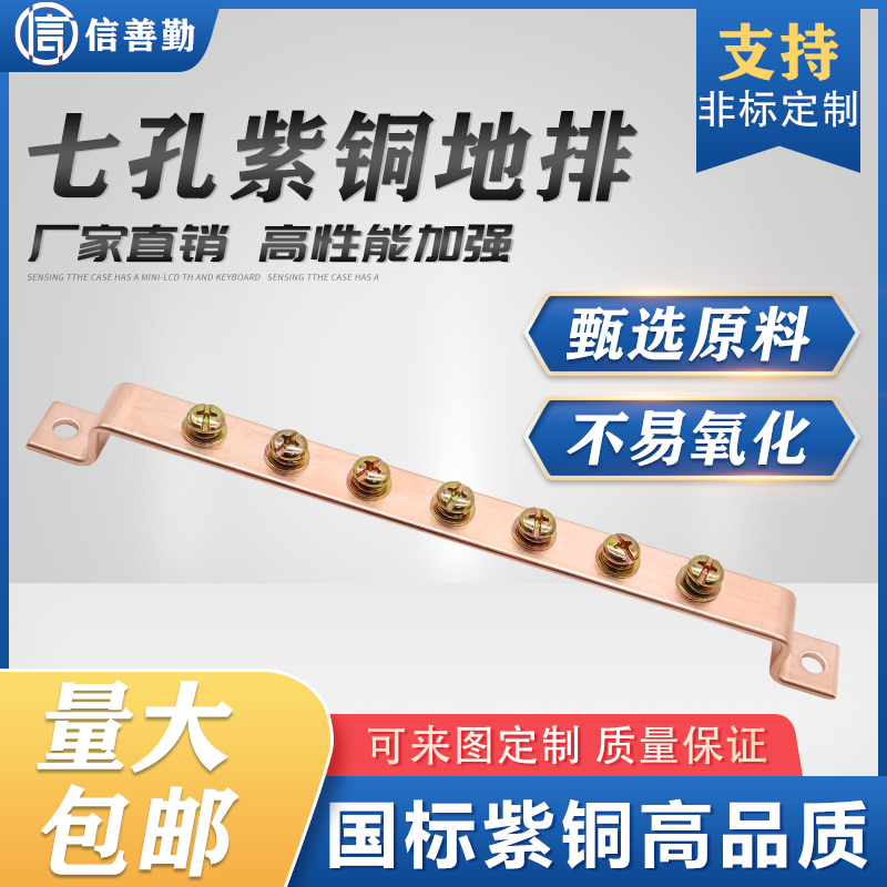 7-hole 4*25 zero-ground row terminal confluence high-voltage brass distribution cabinet box red copper custom-made Xinshanqin Electric