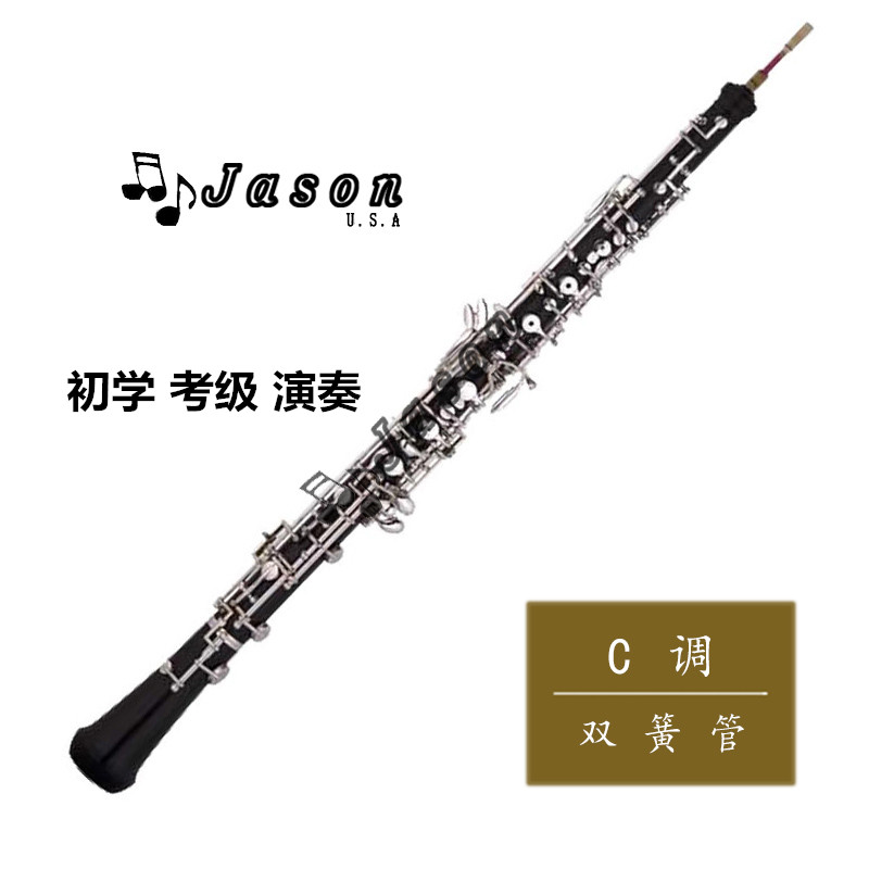American import JASON JASON bakelite synthetic wood ebony C-tone semi-automatic automatic oboe instrument