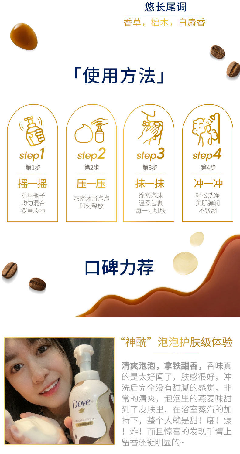多芬 咖啡泡泡 氨基酸拿铁沐浴露 400ml*2 图8