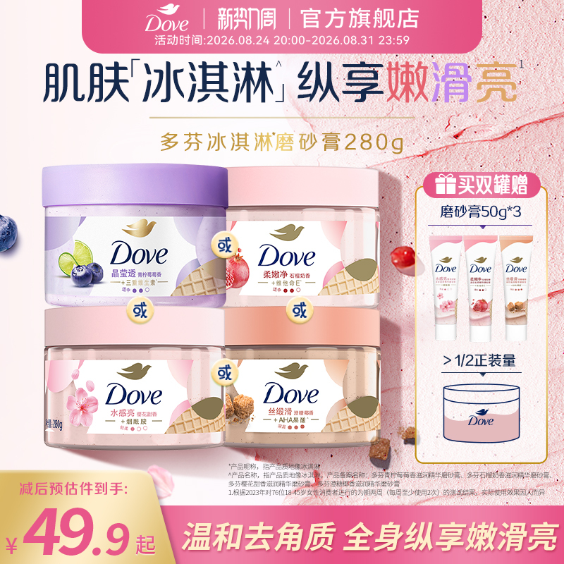 Dove Ice Cream Body Scrub Pomegranate Milk Fragrance Cherry Blossom Lime Improves Roughness and Exfoliates 280g Genuine Product