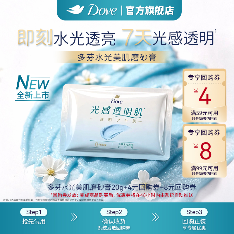 【Uxian Precision】Dove Water-Glow Skin Exfoliating Scrub with Niacinamide and Fruit Acid for Gentle Exfoliation and Improving Roughness 20g 【Uxian Precision】Dove Water-Glow Skin Exfoliating Scrub with Niacinamide and Fruit Acid for Gentle Exfoliation and Improving Roughness 20g