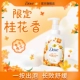 【Новый продукт】 Osmanthus Fragrance 400G