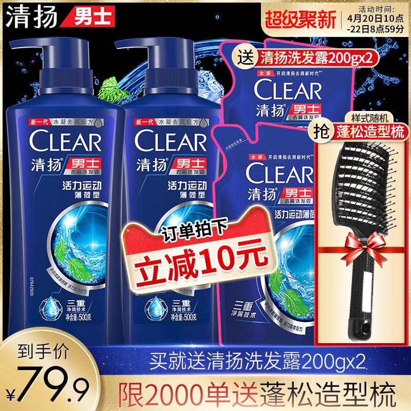 C罗代言 清扬 男士活力薄荷运动洗发露 500ml*2瓶+补充装400g 图1