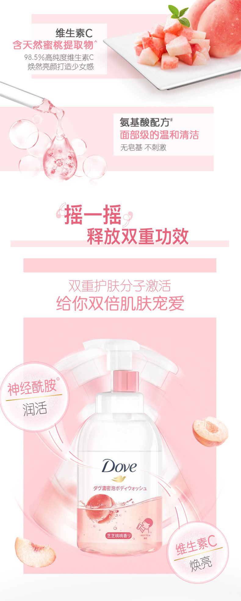 多芬&喜茶联名款 芝芝桃桃泡泡沐浴露 400ml*2瓶 图3