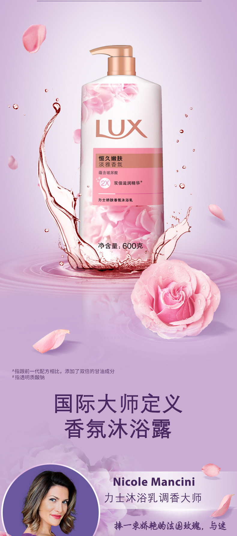 LUX力士 留香精油香氛幽莲+嫩肤沐浴露 600g*3瓶+补充装共2640g 图12