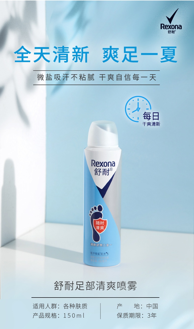 汗脚常备 Rexona 舒耐 足部草木清香微盐清爽抑汗喷雾 150ml*2瓶 聚划算天猫优惠券折后￥54.9包邮（￥59.9-5） 赠喷雾35ml*2瓶