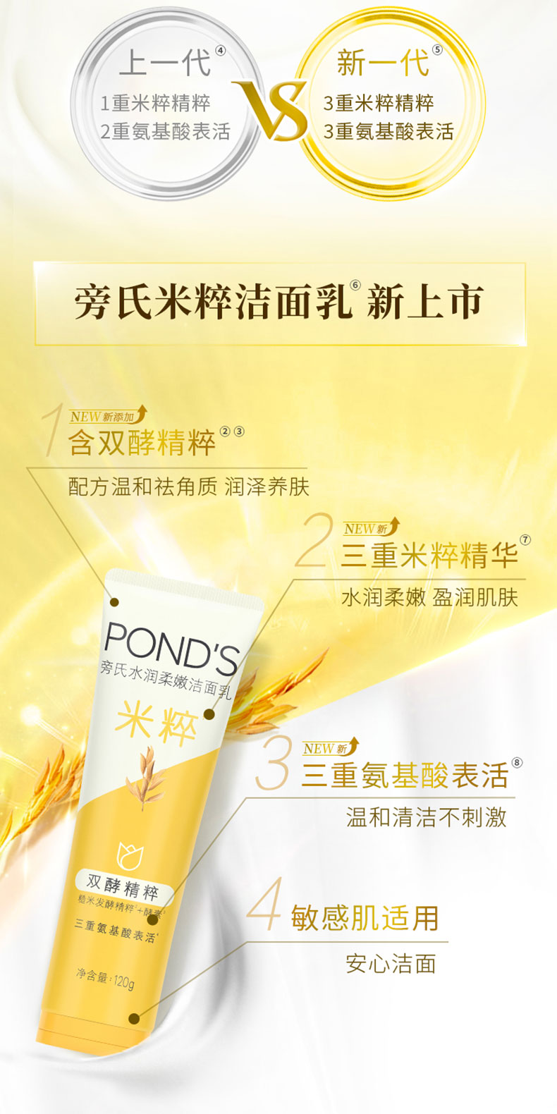 旁氏 PONDS 焕采净澈系列 米粹润泽洁面乳 120g*2支 图3