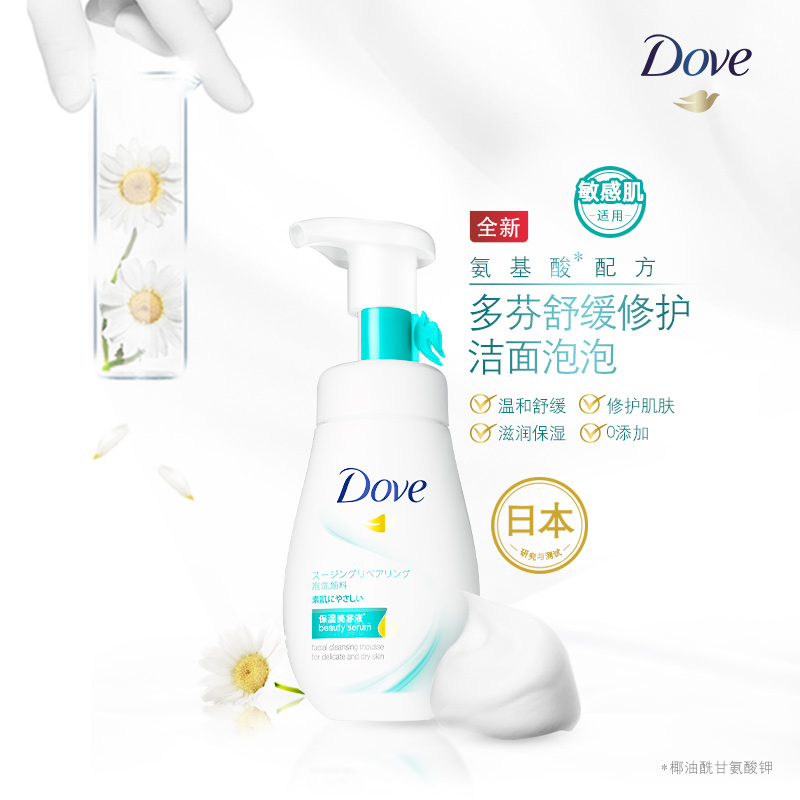 多芬 氨基酸泡泡 洗面奶 敏感肌适用 160ml*2 图1