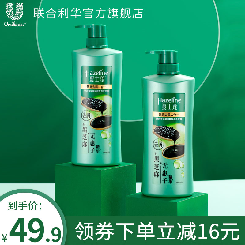 Unilever Xia Shilian black sesame black bright nourishing hair root hair dandruff shampoo 750g*2