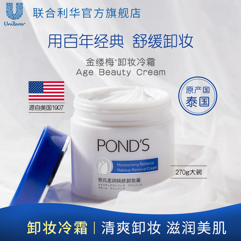 Unilever Pond's Soft Moisturizing Makeup Remover Cold Cream Deep Brightening Cleansing Moisturizing Skin Cleansing Cream 270g