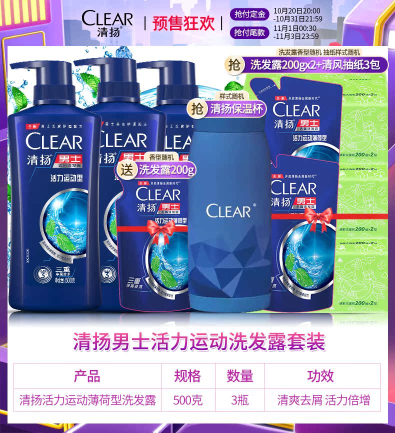清扬 男士 活力运动薄荷洗发水 500ml*3瓶+200g 图1