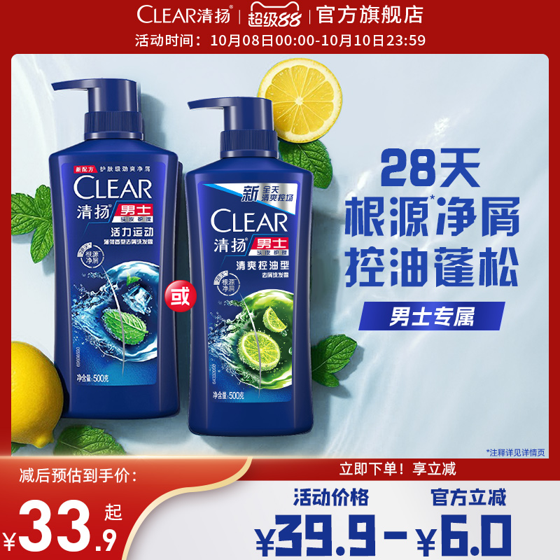 清扬男士洗发露止痒控油蓬松去头屑洗发水清洁官方正品