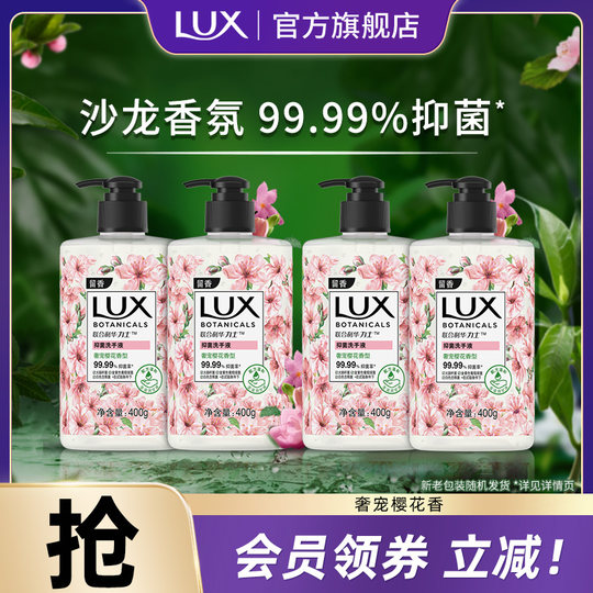 Lux extrait de plante parfum antibactérien désinfectant pour les mains parfum soin mains 400g * 4 officiel authentique