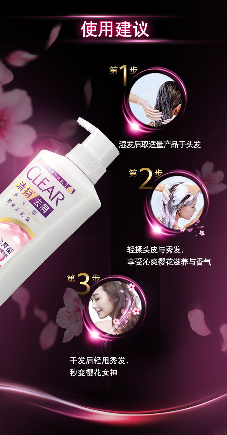 清扬 樱花沁爽 男女洗发水 500g*3瓶 图6