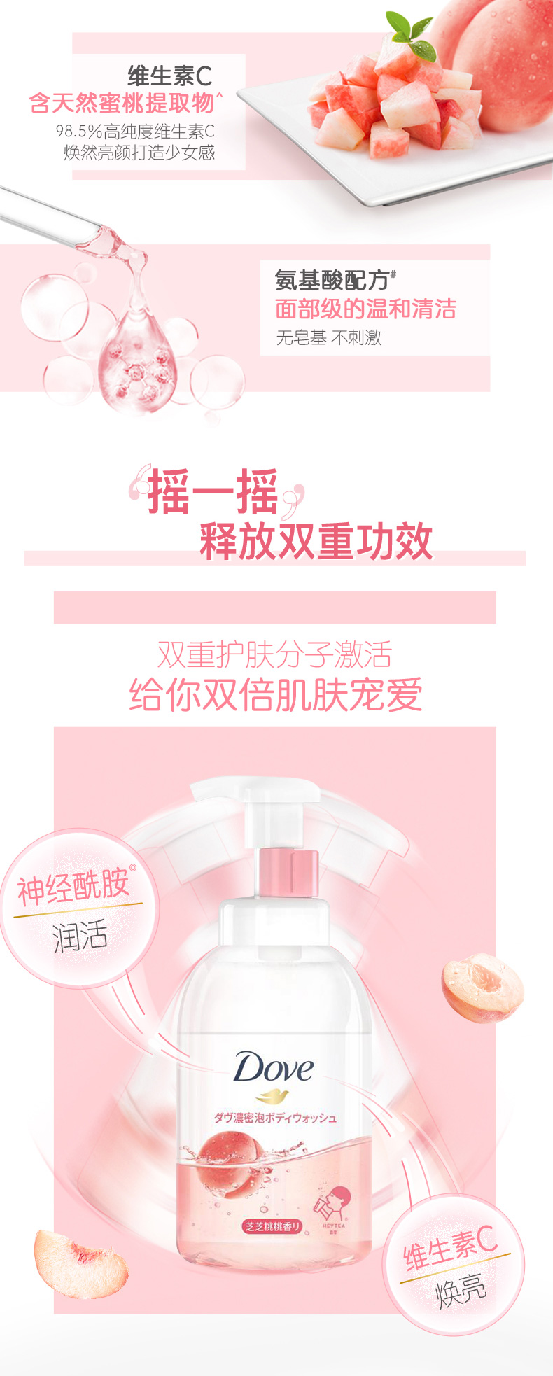 多芬&喜茶联名款 芝芝桃桃泡泡沐浴露 400ml*2瓶 图2