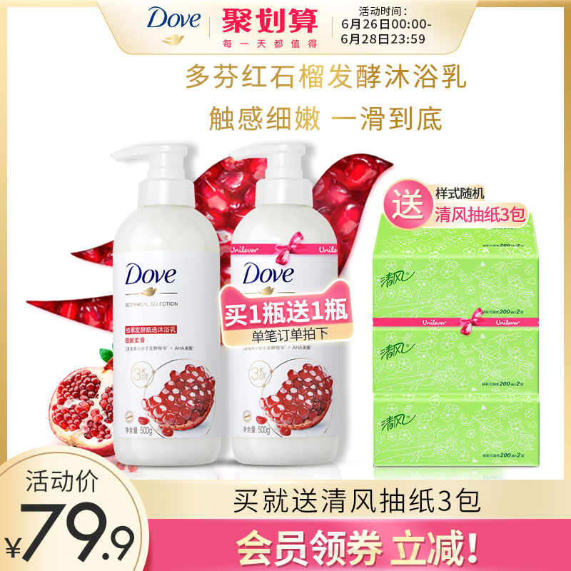 Dove Pomegranate Bottle Plant Extract Fermented Red Pomegranate Shower Gel moisturizes and smooths the skin 500g