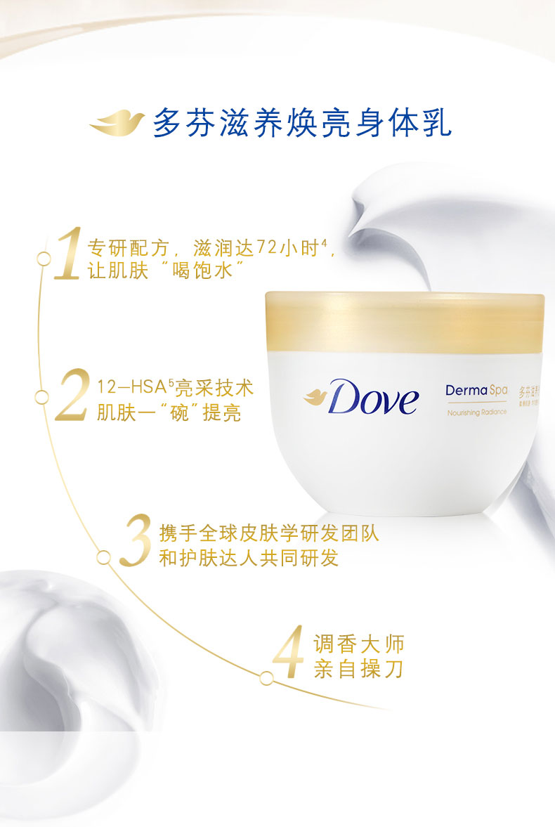 多芬 大金碗滋养保湿身体乳300ml*2罐 图3