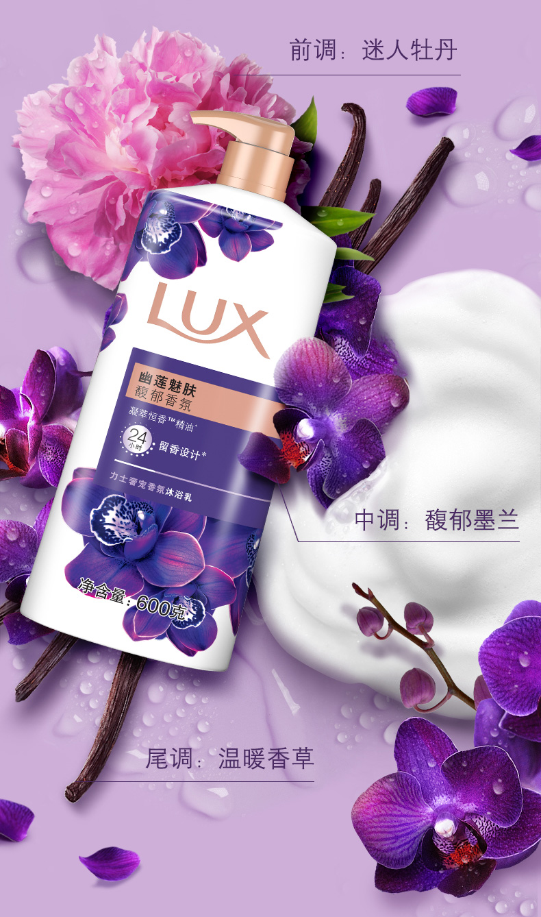 LUX 力士 持久留香精油香氛沐浴露 600g*3瓶 送补充装600g 图4