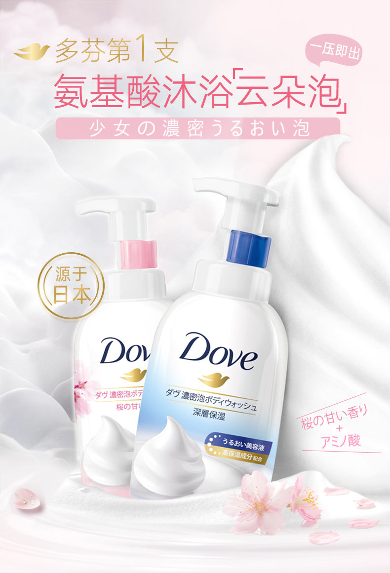 Dove 多芬 深层+樱花 云朵泡泡氨基酸沐浴露套装 400ml*2瓶 天猫优惠券折后￥59.9包邮（￥89.9-30）