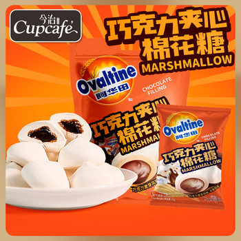 Chocolate filled marshmallow ovaltine ovaltine