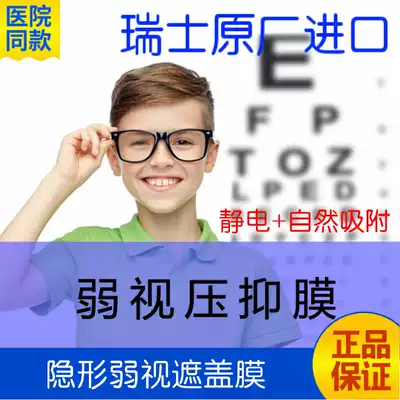 Bangerter Amblyopia Suppressed Film Children's Amblyopia Glasses Film Contact Eye Mask Cover Film