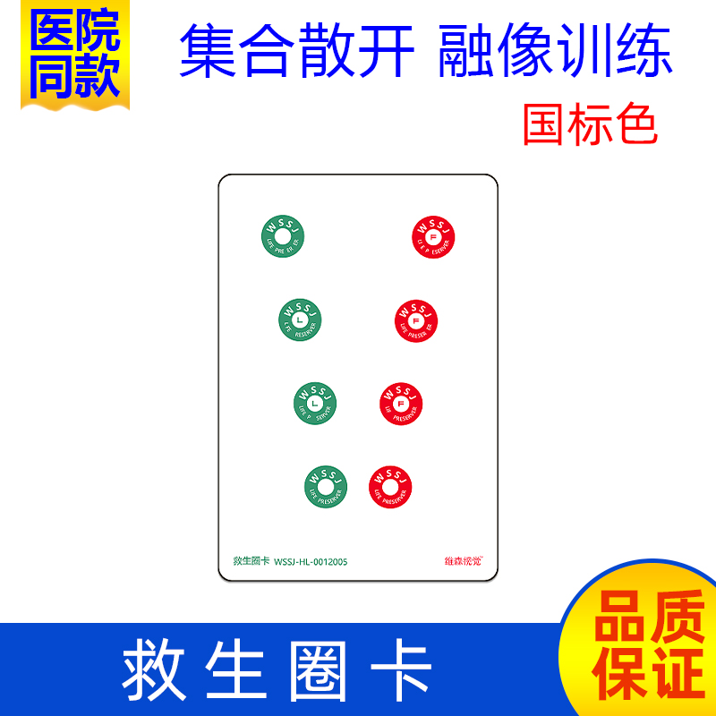 Lifebuoy Card Vision Training Fusion Fusion Collection Scattering Training Myopia Amblyopia Strabismus Collection Card