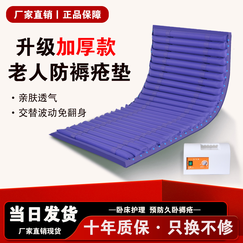 Air Mattress for Elderly to Prevent Pressure Sores, Inflatable Mattress for Care Bed, Turning Pad for Paralyzed Patients, Single-Person Inflatable Bed Sheet