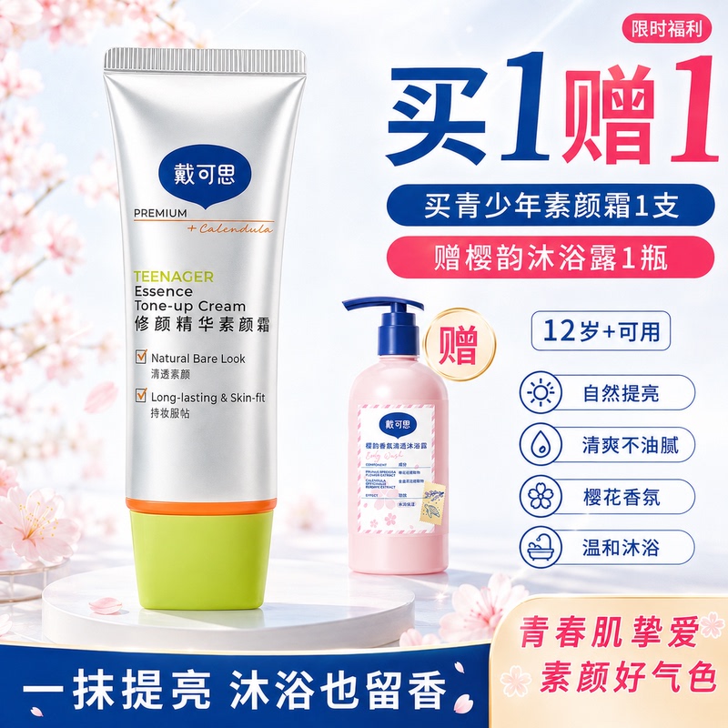 Daikes Youth Facial Repair Essence Cream Soothing Moisturizing Oil Control Long-Lasting Cleansing Removable Cream