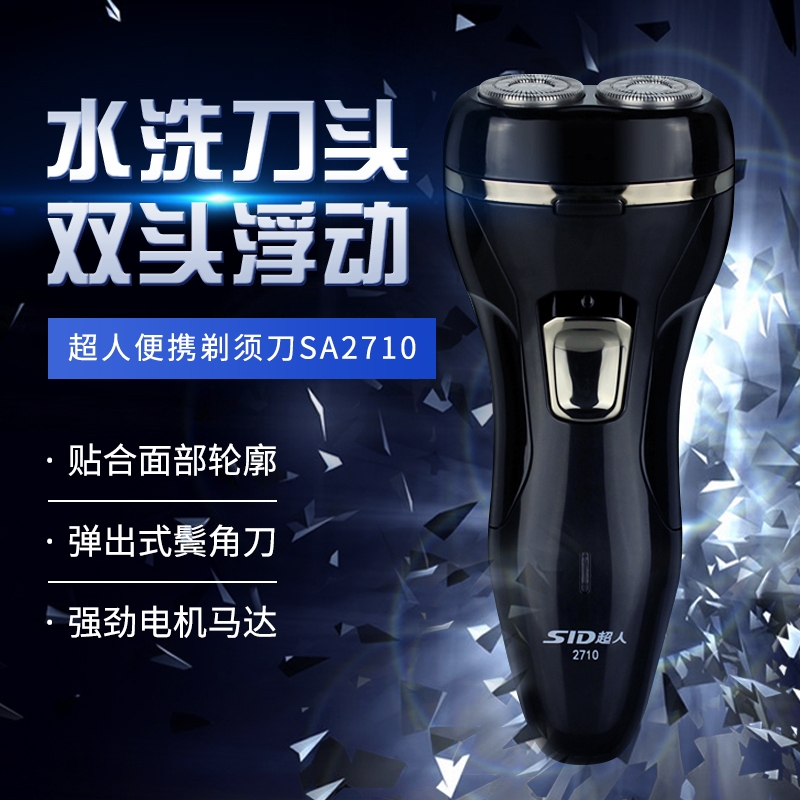 SID Superman shave SA2710 electric rechargeable scraping beard knife Temple Knife High Power Trimminger Hu Shall Knife