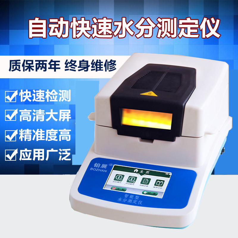 Halogen Rapid Moisture Tester Grain Tester Wood Food Moisture Tester High Precision Moisture Tester