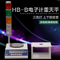Three-color lamp sound and light upper and lower limit alarm balance weight control electronic scale high precision weight weighing scale electronic scale