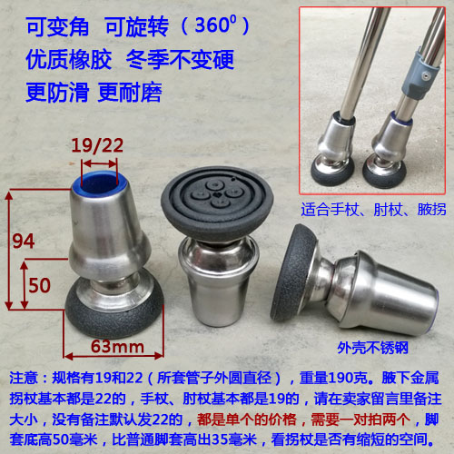 Walking Stick Head Armband double Walking Stick Non-slip Rubber Head Foot Sleeve Footbed Joint Type Changing Angle Rotating Crutch Accessories