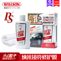 WILLSON NANOSCOPE BRIGHT REPAIT FILM AUTO SCRES SUNSTRIPE REPAIT UPPER LIGHT COATED