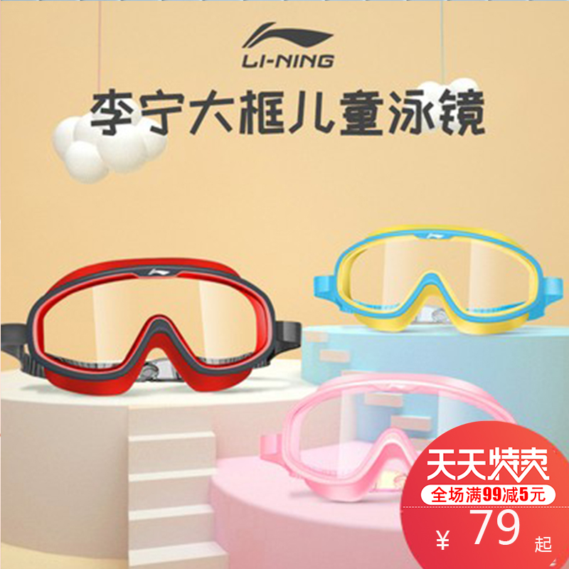 Li Ning Children's swimming goggles big frame waterproof anti-fog high-definition girl professional boy diving integrated swimming glasses equipment