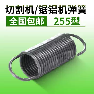 Cutting machine spring 255 aluminum cutting machine spring sawing aluminum machine accessories tension spring 10 inch belt miter saw universal bullet yellow