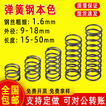 Spring compression pressure compression spring shock absorption mechanical return return small spring wire thickness 1 6 outer 9-18 customized