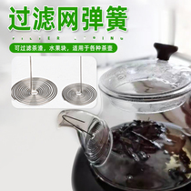 Teapot filter screen spring Glass Built-in tea mesh metal stainless steel filter accessories instead of inner tank
