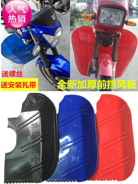 Của nam giới 125 xe máy front bumper kính chắn gió thấp hơn kính chắn gió fender windproof ấm xà cạp nhấp nháy Kính chắn gió xe máy Yamaha