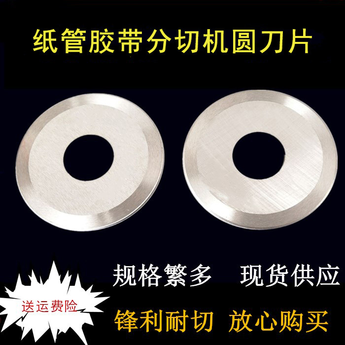 Paper Tube Adhesive Tape Splitting Machine Blade Cut Large Round Knife Cut Paper Flat Round Blade Cut Up Blade Food Round Blade