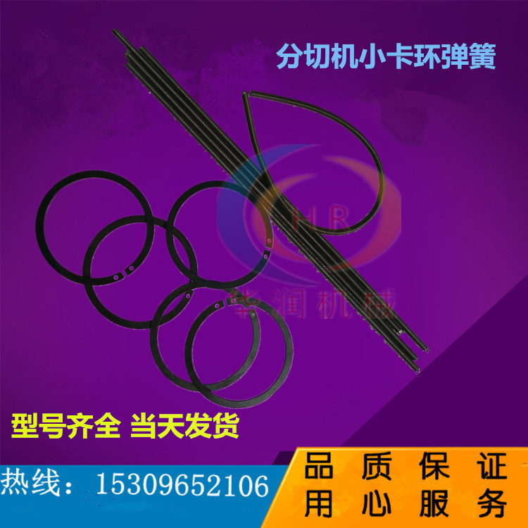 Slitting round blade small spring 105*70*1 2 Slitting upper blade with knife small spring 50 starting price