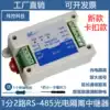 485 repeater One-point two-hub one-master two-slave rs485 photoelectric isolation signal amplifier extender Lightning protection