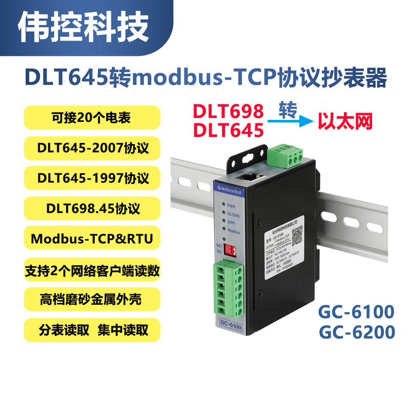 Dlt645 to Network Port Modbus-Tcp Protocol Converter Dl Protocol Centralized Meter Reading Device Meter to Ethernet Dlt645 to Network Port Modbus-Tcp Protocol Converter Dl Protocol Centralized Meter Reading Device Meter to Ethernet