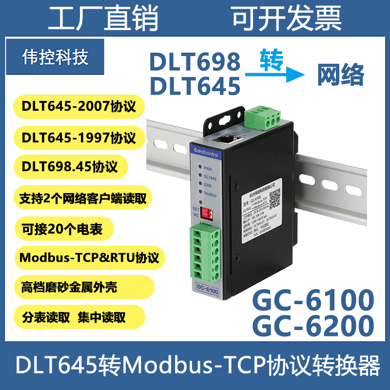 Dlt645 to Network Port Modbus-Tcp Protocol Converter Dl Protocol Centralized Meter Reading Device Meter to Ethernet