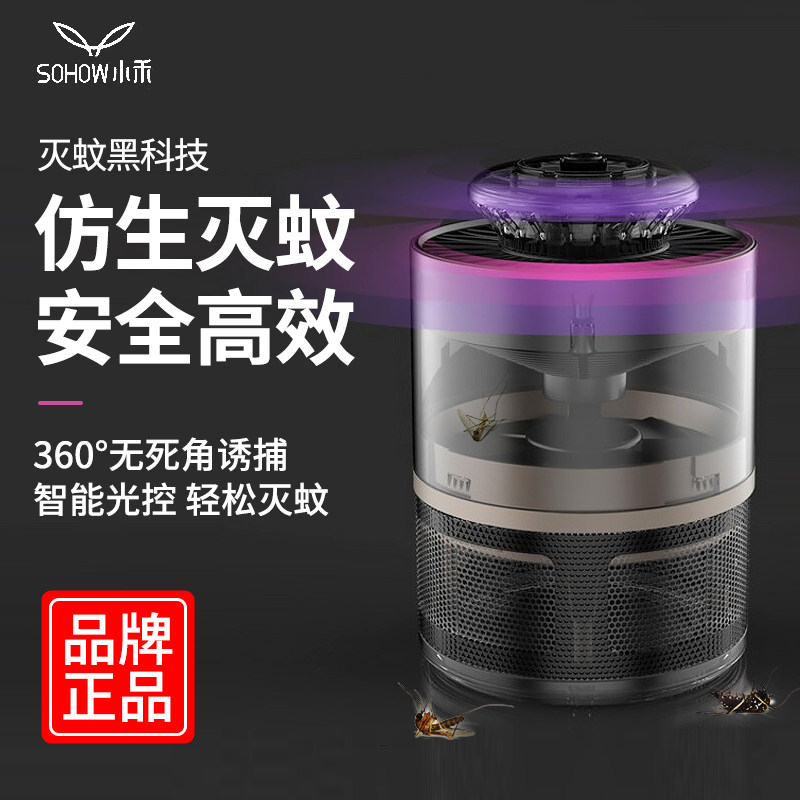 Xiaohe household mosquito killer lamp indoor mosquito killer plug-in mosquito repellent anti-mosquito mosquito trap artifact physical black technology