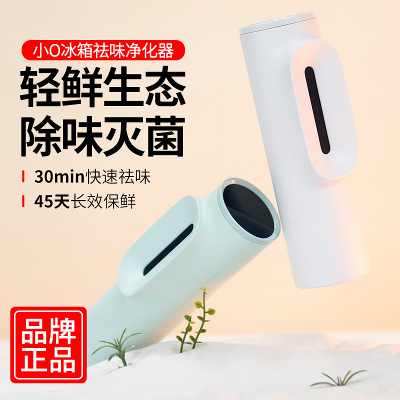 Crewy small O refrigerator special air purifier ozone Deodorant Germicidal Except the Fungicide Box God Deity to Smell Bad