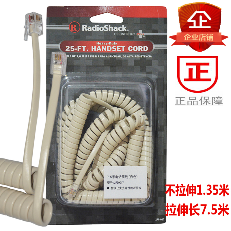 American RadioShack Telephone Microphone Receiver Handle Talk Handle Four-Core Spring Wire Curve Extra-long 7 5 m