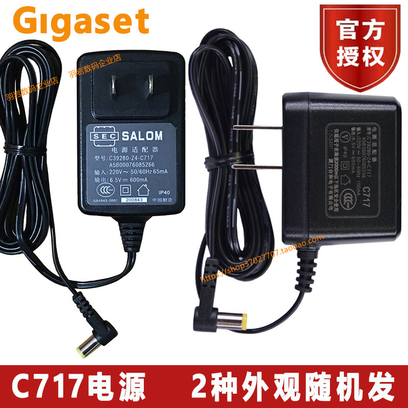 Gigaset Siemens wireless telephone C717 host power adapter charging transformer 6 5V600mA